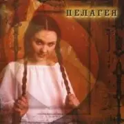 Обложка: ПАЛАГЕЯ - Казак