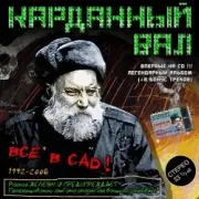 Обложка: Карданный вал - Ксюша