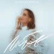 Обложка: Наталия Могилевская - Відірватись від землі (Samba Edition)