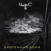 Обложка: Чиж & Co - Динамовский вальс