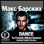 Обложка: Max Barskih - Dance (DJ Favorite English Organ Club Mix)