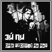 Обложка: Эй Пи - Сто двадцать дней