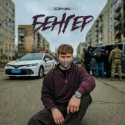 DNK - Бенгер