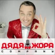 Обложка: Дядя Жора feat. Бигуди шоу - Бицепсы, трицепсы
