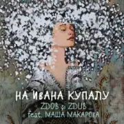 Обложка: Zdob şi Zdub и Маша Макарова - На Ивана Купалу