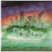 Обложка: Май Захар - Russo Matroso