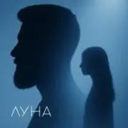 Обложка: SALEM - Луна