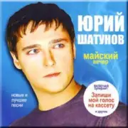 Обложка: Юрий Шатунов - Майский вечер