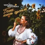 Обложка: Татьяна Куртукова - Боже, какой пустяк