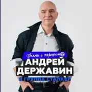 Обложка Андрей Державин – Рождество