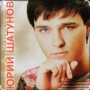 Обложка: Юрий Шатунов - Пусть будет ночь