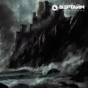 Овертайм - Эльсинор