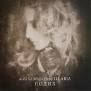 Обложка: Illaria - Де ти