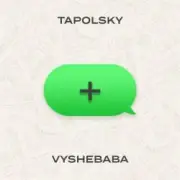 Tapolsky & Vyshebaba - Плюс (+)