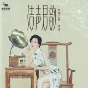 Обложка: Xu Jie - Spring in the North