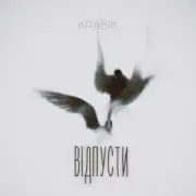 Обложка: KRABIK - Відпусти