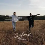 Обложка R.Riccardo – Вдвоём