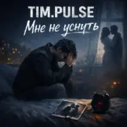 Обложка TIM.PULSE – Мне не уснуть