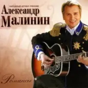 Обложка: Александр Малинин - Кони