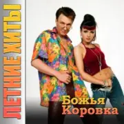 Обложка: Божья Коровка - Гранитный камушек