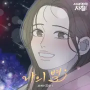 Обложка: JINI - Starlight