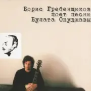 Обложка: БГ - Надя-Наденька
