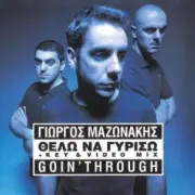 Обложка: Giorgos Mazonakis - Thelo Na Giriso