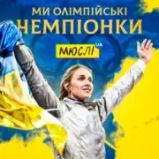 Обложка: Мюслі UA & Ольга Харлан - Ми Олімпійські Чемпіонки
