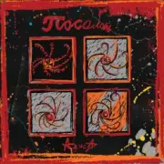 Обложка: Алиса - Посолонь