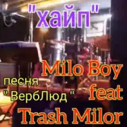 Обложка: Milo Boy - Душа