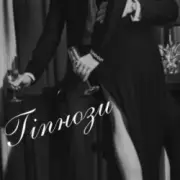 Обложка: BURLA - Гіпнози