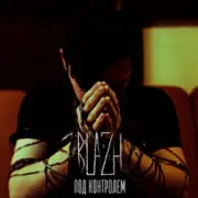 Обложка: БЛАЖЬ - Который раз