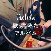 Обложка: Ado - ドライフラワー
