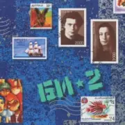 Обложка: Би-2 - Серебро