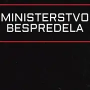 Обложка: Министерство беспредела - Зависай