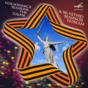 Обложка: Николай Назаров - Прощание славянки