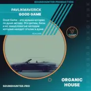 Обложка: PavlikMaverick - good game