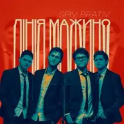 Обложка: Spiv Brativ - Ямакато