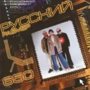 Обложка: Русский размер - Лети (Remix)