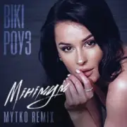 Обложка: Вікі Роуз - Мінімум (MYTKO Remix)