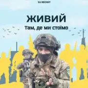 Обложка: ЖИВИЙ - Там, де ми стоїмо