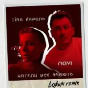 Обложка: Тина Кароль feat. Ivan NAVI - Ангели Все Знають (Bakun Remix)