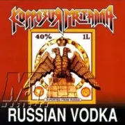 Обложка: Коррозия металла - Русская водка