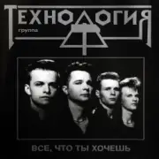 Обложка: Технология - Полчаса