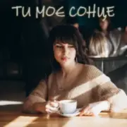 Dancefloor AI - ТИ МОЄ СОНЦЕ