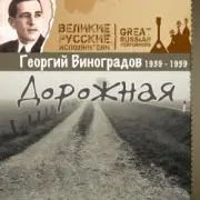 Обложка: Георгий Виноградов - В лесу прифронтовом