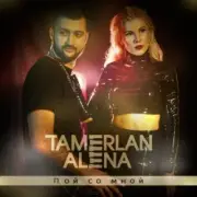 Обложка: Тамерлан и Алёна - Город Мечты