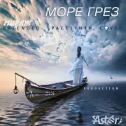 Обложка: Мираж - Море грез