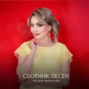 Обложка: Тогжан Муратова - На Берегу Чу