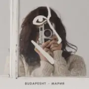 Обложка: Budapesht - Мария